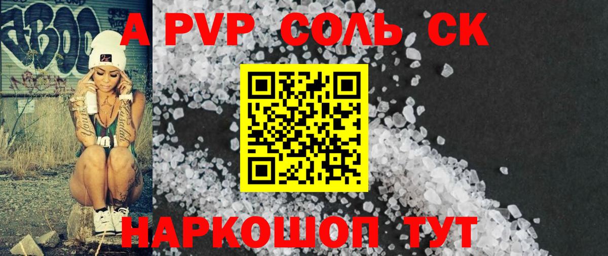 A PVP кристаллы  Вход с VPN  Фролово  Альфа ПВП СК 