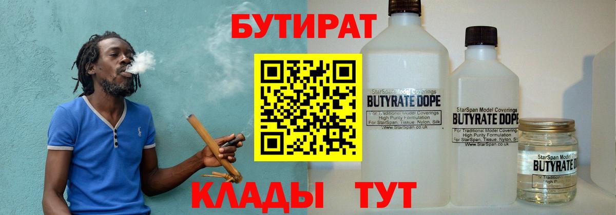 Фролово  БУТИРАТ  Вход с VPN  Бутират оксибутират 