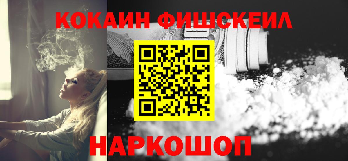 COCAIN FishScale Фролово
