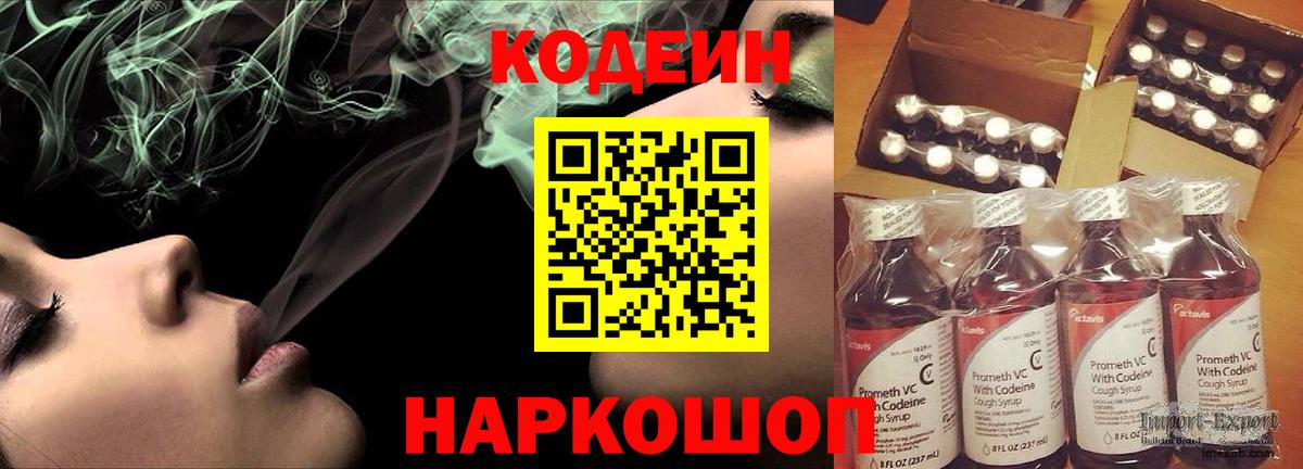 Фролово  Codein напиток Lean (лин)  Вход с VPN 
